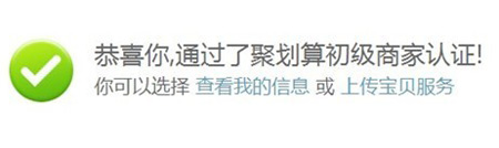 聚劃算報名流程3