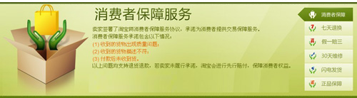 淘寶開(kāi)店教程之消費(fèi)者保證