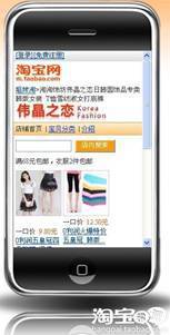 手機淘寶4