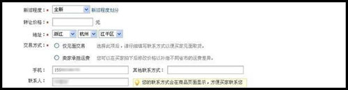 如何在淘寶跳蚤街交易平臺發(fā)布閑置商品？2