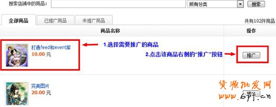 拍拍直通車投放教程1