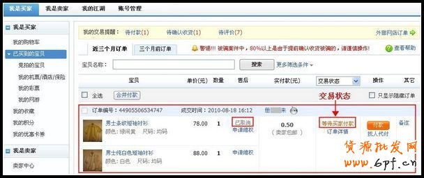 拍下后未付款的商品不想買了,怎么取消?