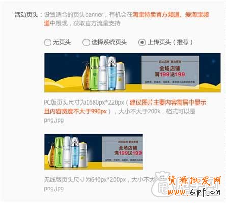 淘寶特賣頻道-品牌特賣活動攻略 4