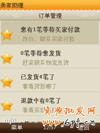 手機淘寶怎么發貨