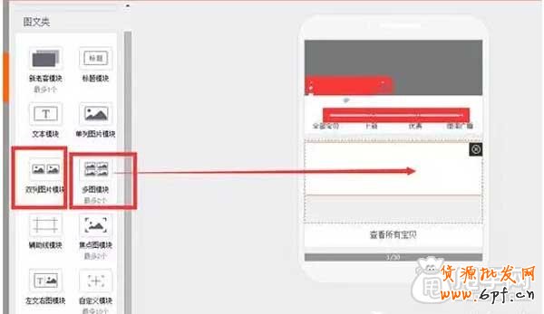 無線運營中心之首頁基礎裝修 6