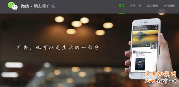 微信朋友圈營銷