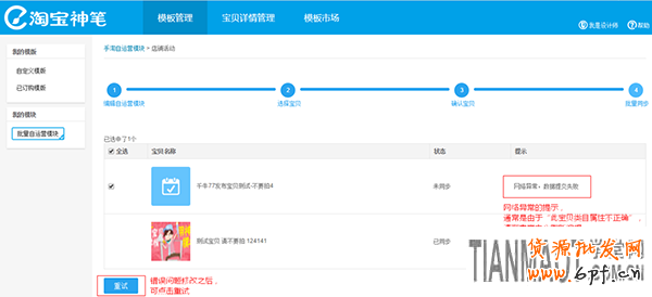 無線手機店鋪如何批量插入自運營模塊?