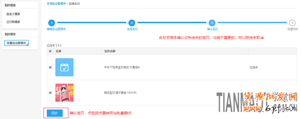 無線手機店鋪如何批量插入自運營模塊?
