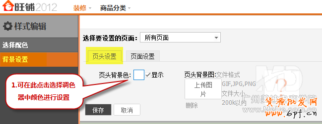 淘寶店鋪如何設置背景顏色
