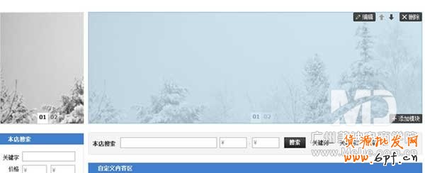 如何使用淘寶旺鋪輪播模塊