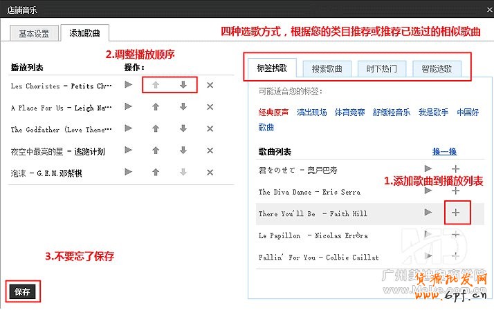 旺鋪背景音樂怎么添加?