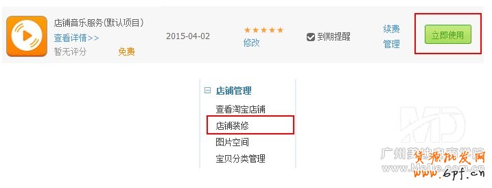 旺鋪背景音樂怎么添加?
