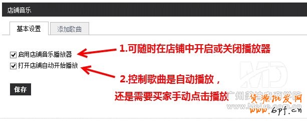 旺鋪背景音樂怎么添加?