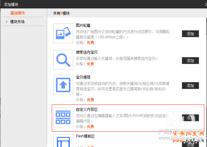 淘寶店鋪自動翻滾文字公告怎么做