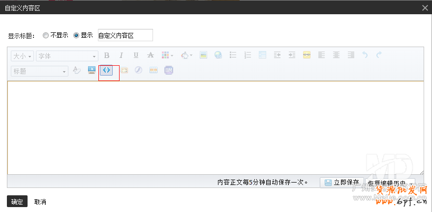 淘寶店鋪自動翻滾文字公告怎么做