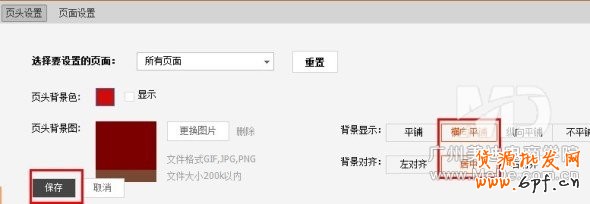 全屏店招效果怎么做出來？