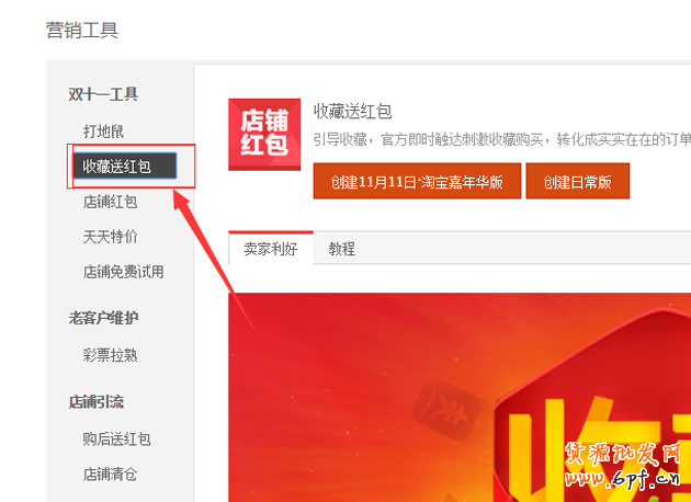 淘寶紅包設置教程,手把手教你設置淘寶紅包!