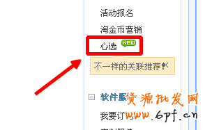 什么是心選?淘寶心選是如何設置的?