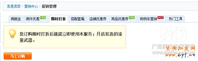 淘寶怎樣設(shè)置寶貝限時(shí)打折