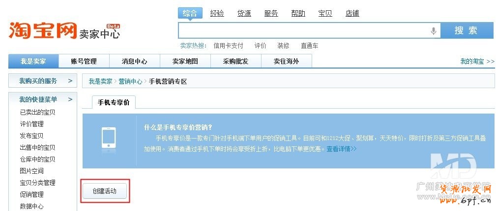 怎么設置手機專享價