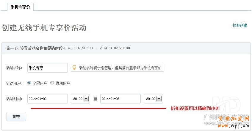 怎么設置手機專享價