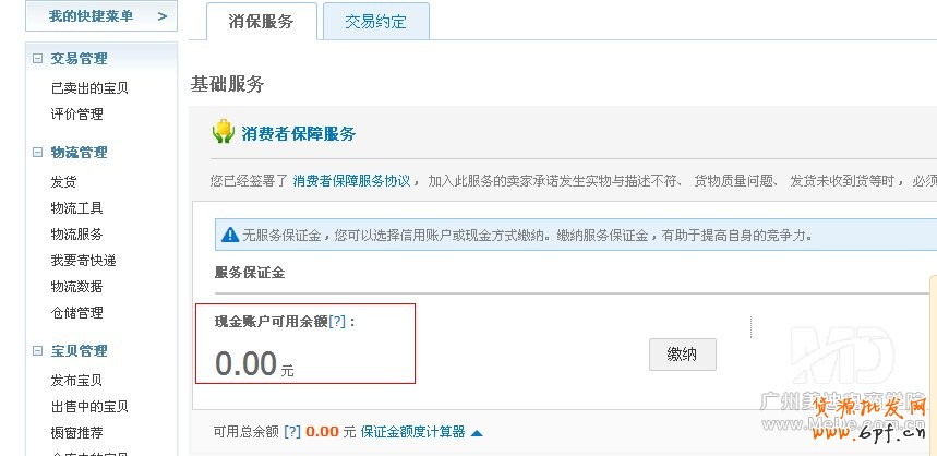 淘寶消保如何開通？