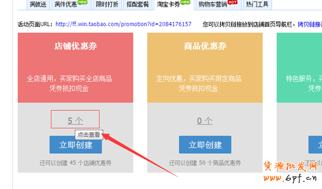 淘寶店鋪優(yōu)惠券如何設(shè)置,優(yōu)惠券如何購買教程
