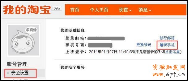 手機號碼注冊過淘寶賬號,還能重新注冊嗎?