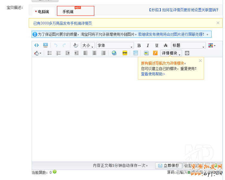 手機淘寶寶貝詳情怎么發布?