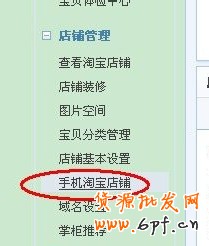 手機淘寶怎么裝修店鋪 手機淘寶賣家裝扮店鋪教程
