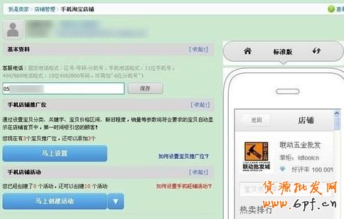 手機淘寶怎么裝修店鋪 手機淘寶賣家裝扮店鋪教程