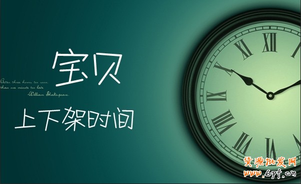 寶貝上下架時間