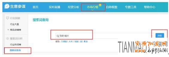 店家如何通過生意參謀來找到商品核心賣點?