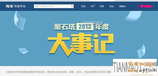 如何順利加入淘寶開放平臺?