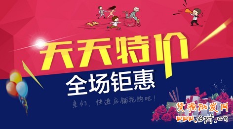 淘寶開店報名天天特價技巧!