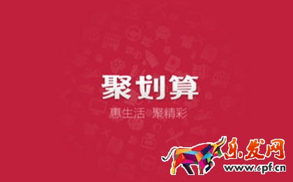解讀2015淘寶聚劃算最新規(guī)則