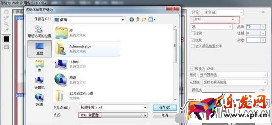 淘寶店裝修教程 切片工具的全用方法