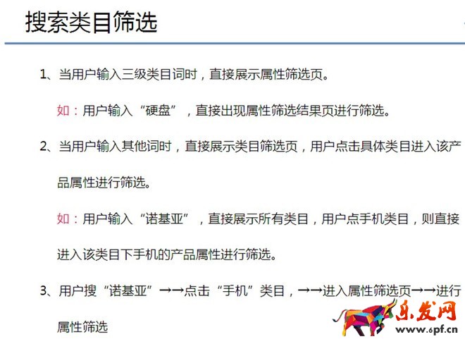 京東開店解密（五）：京東商城搜索排名原理及優化方向