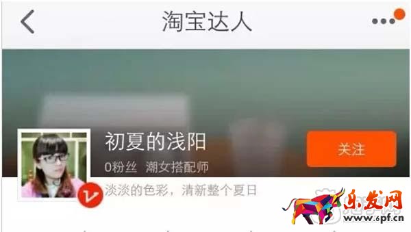 淘寶達(dá)人推廣再不做,你就low了 6