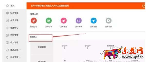 教你如何查看淘寶達(dá)人后臺(tái)數(shù)據(jù)?
