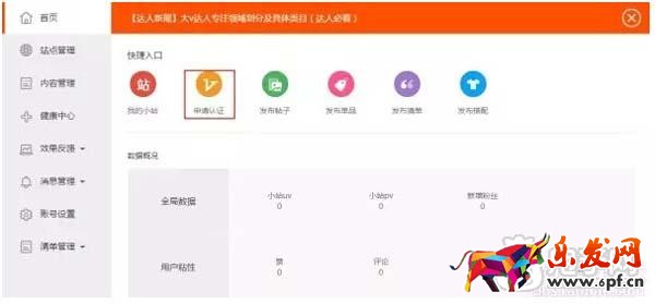 帶你了解如何申請淘寶達人？12