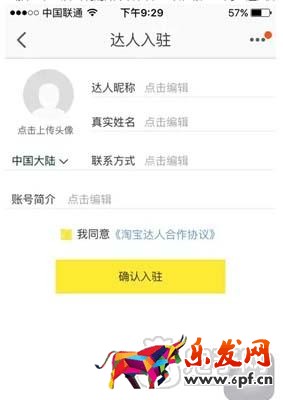 帶你了解如何申請淘寶達人？6