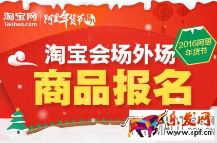淘寶年貨節外場中小賣家報名方法