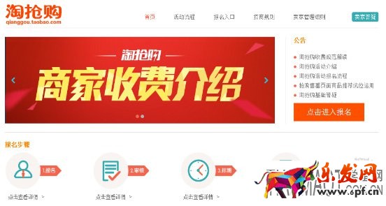 淘寶手機無線端活動有多少個可以申請?