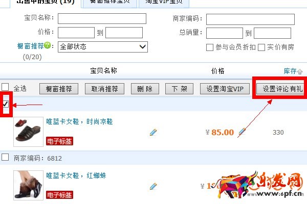 淘寶新手開(kāi)店三個(gè)步驟設(shè)置“評(píng)論有禮”活動(dòng)