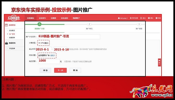 京準通入門操作(二):京選展位—品牌聚效操作