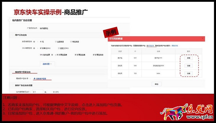京準通入門指南(五):商品推廣操作