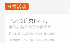 天天特價(jià)報(bào)名技巧