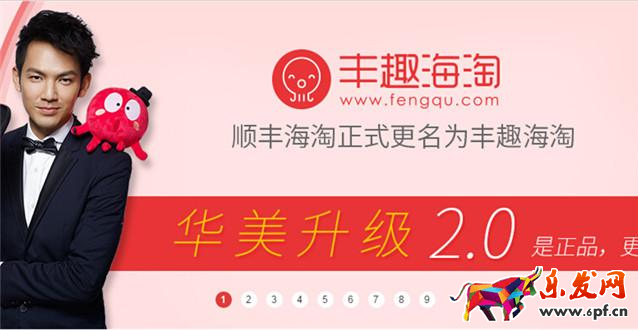 豐趣海淘入駐萌店全球購