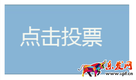 微信投票騙局與風(fēng)險